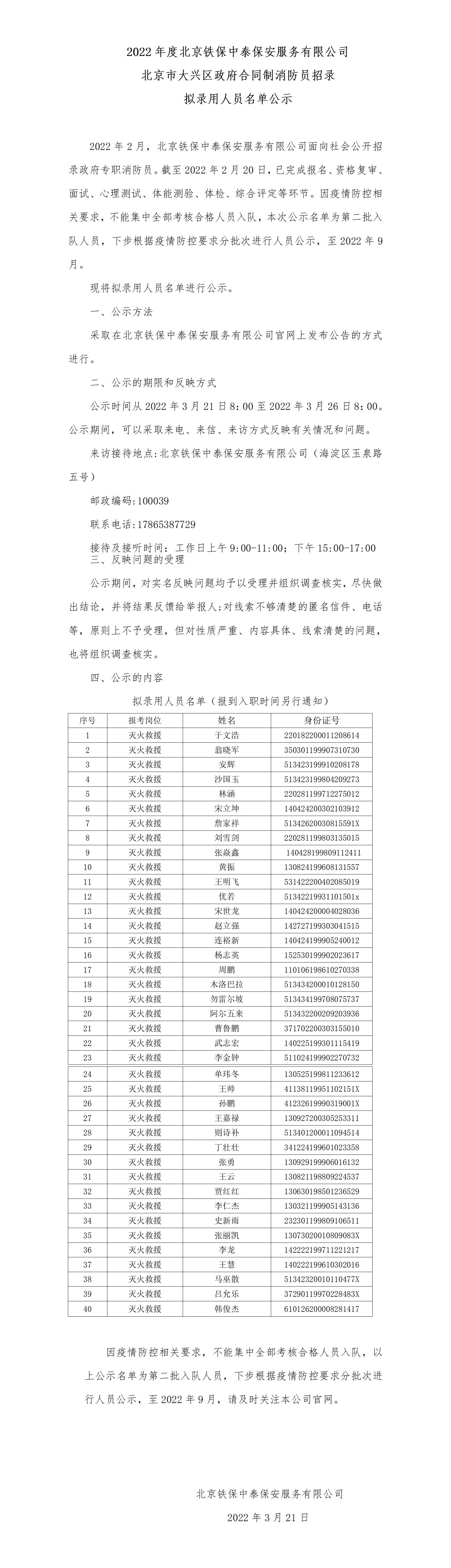 公示2022.03_01.jpg