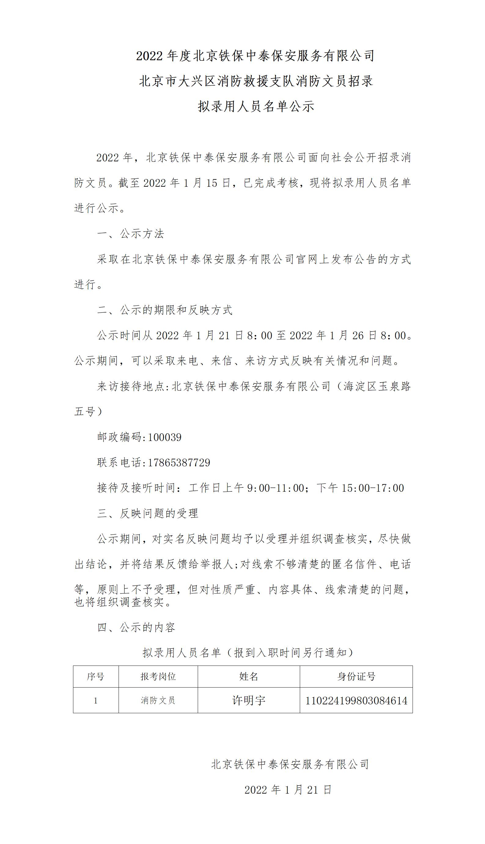 文职公示2022.1_01.jpg
