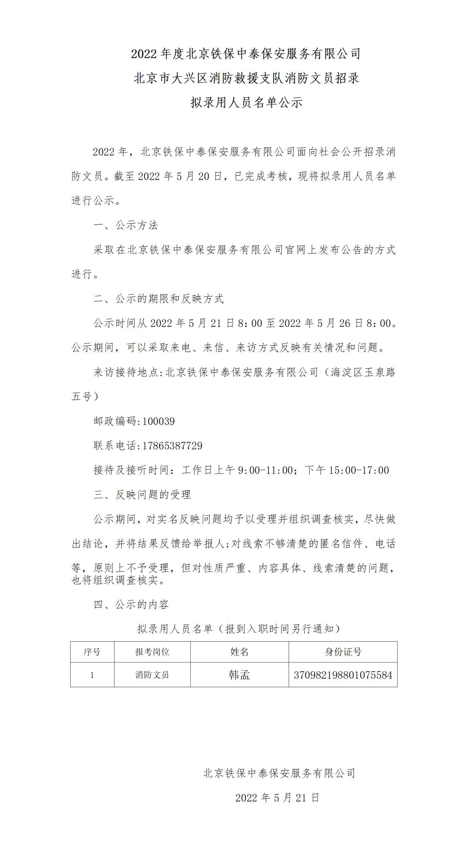 文职公示2022.05_01.jpg