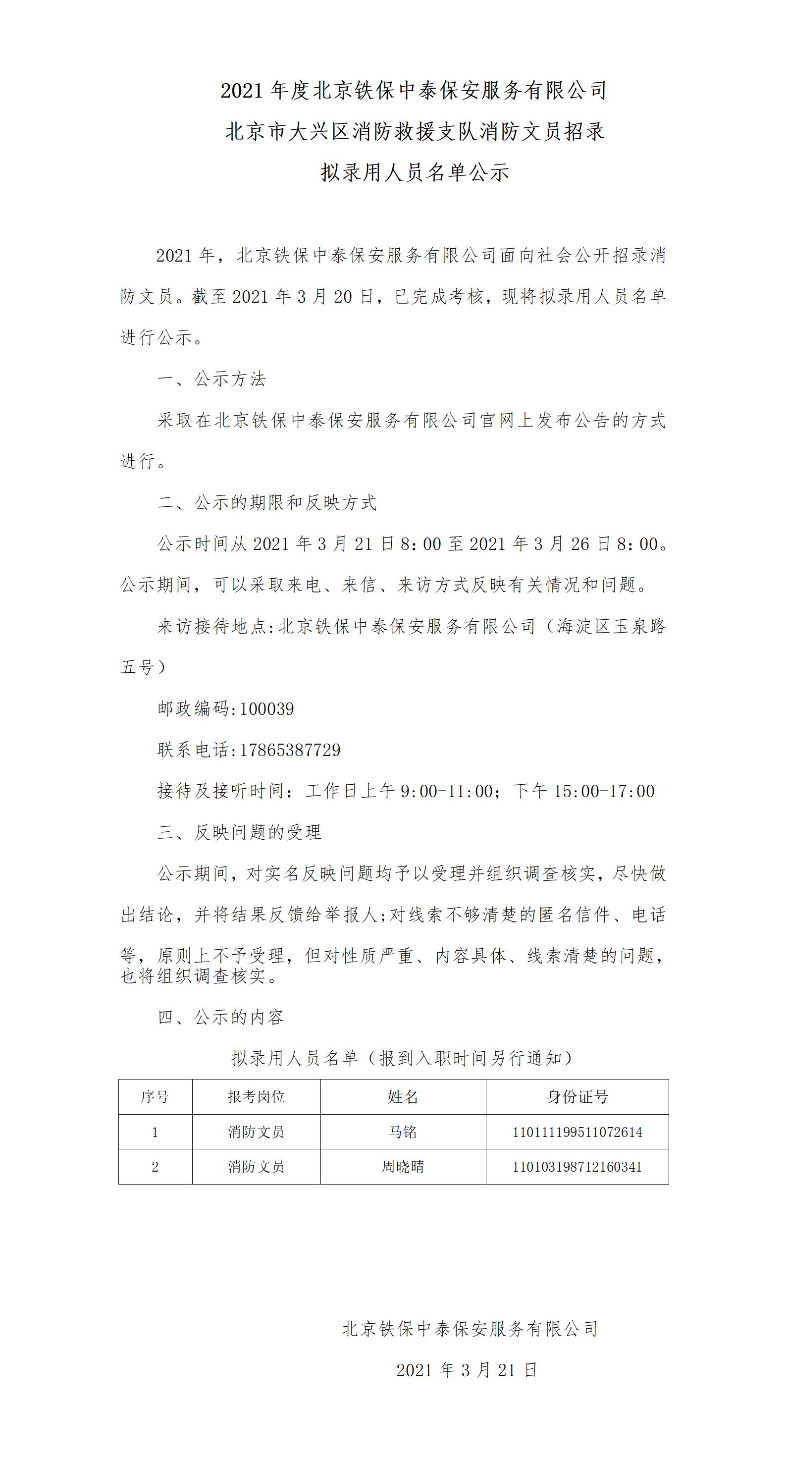 文职公示2021.03_01.jpg