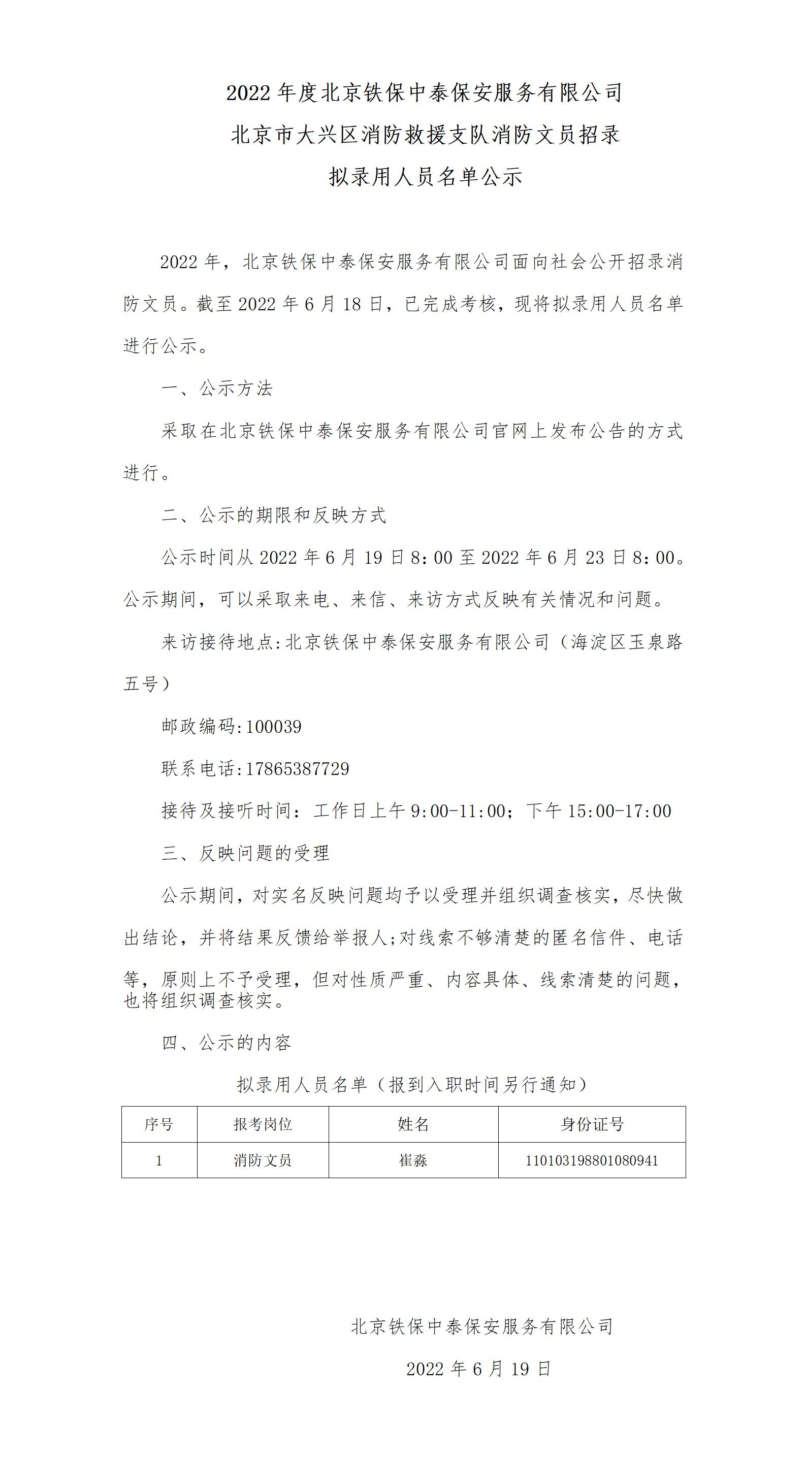 文职公示2022.06_01.jpg