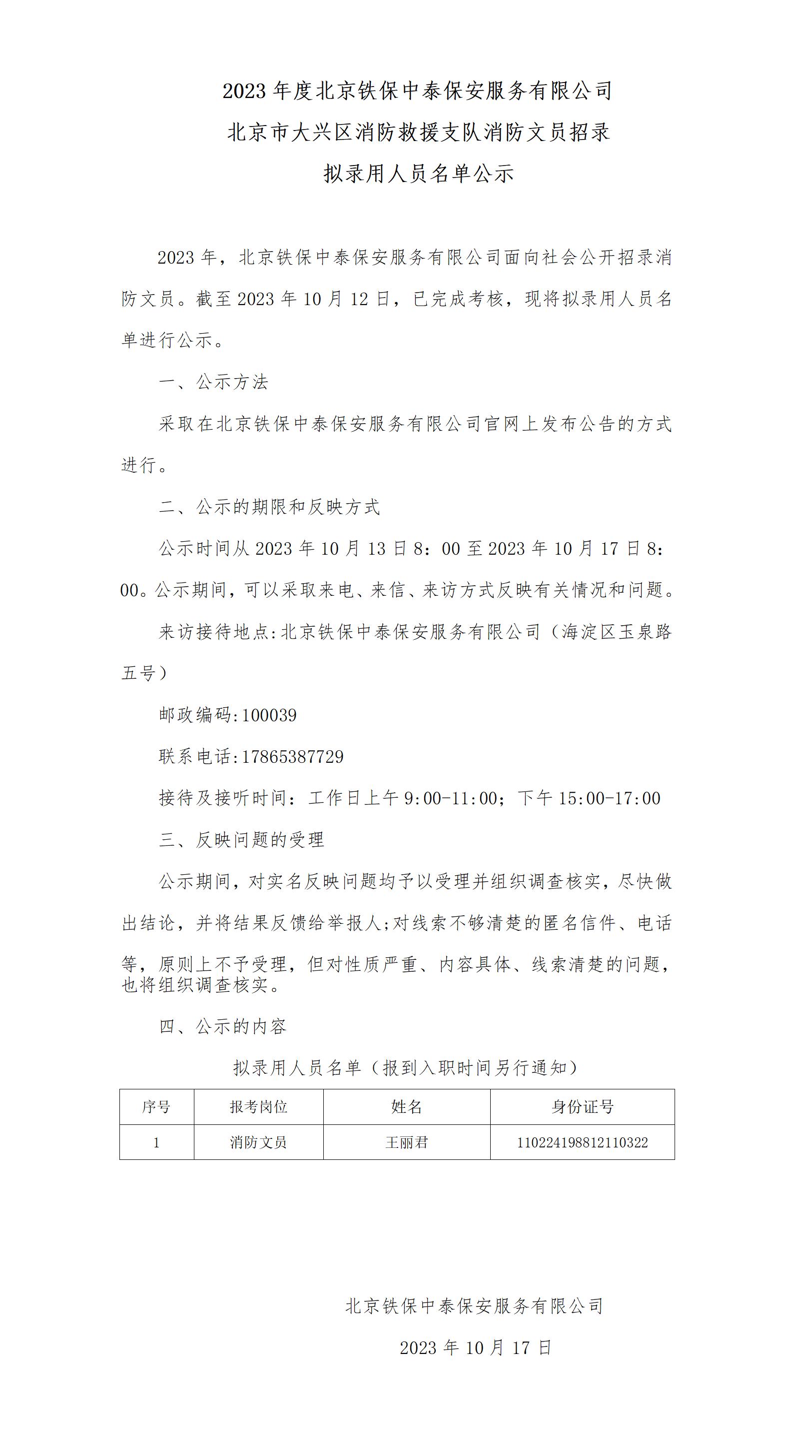 文职公示2023.10_01.jpg