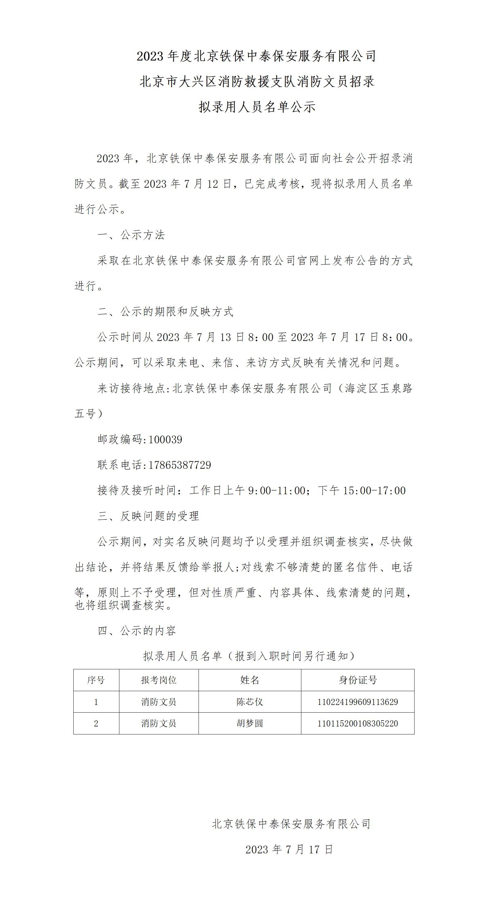 文职公示2023.7_01.jpg