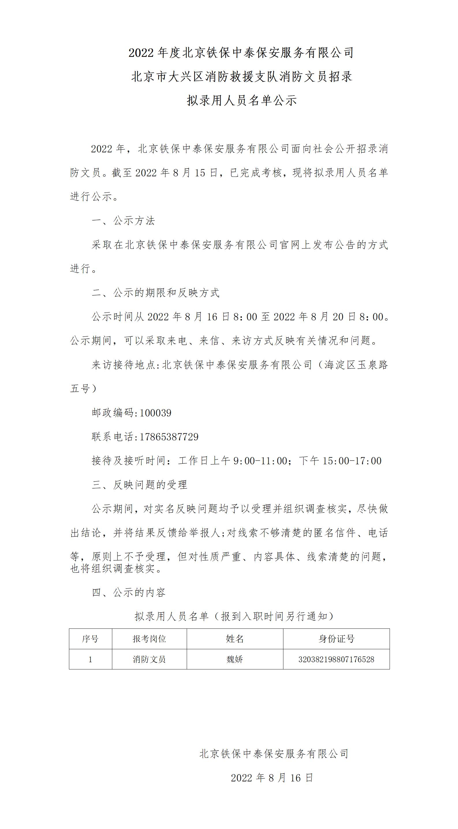 文职公示2022.08_01.jpg