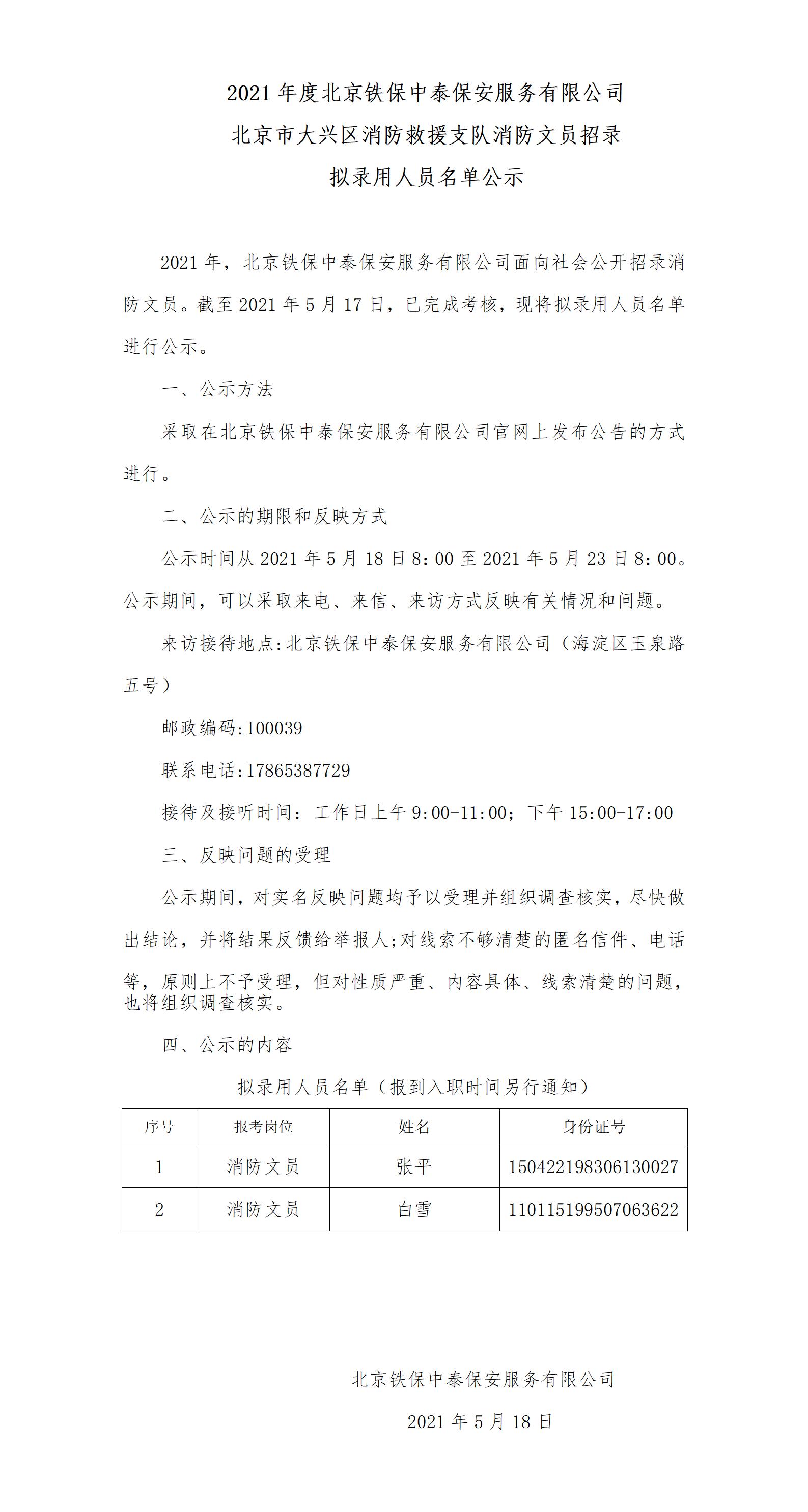 文职公示2021.05(1)_01.jpg