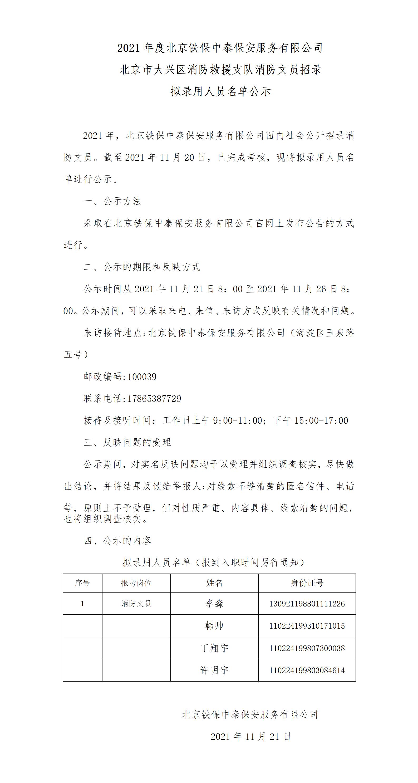 文职公示2021.11(1)_01.jpg