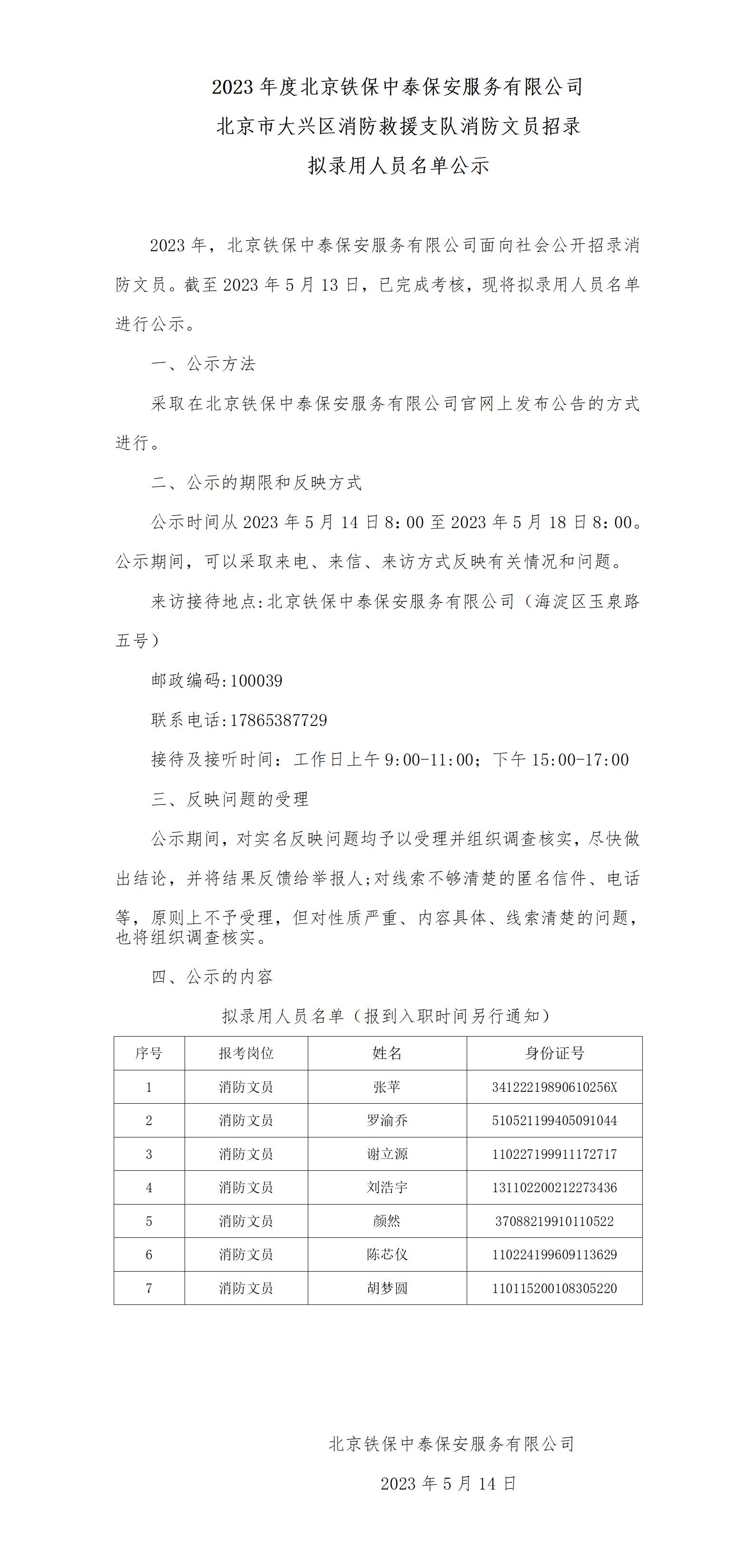 文职公示2023.5(1)_01.jpg