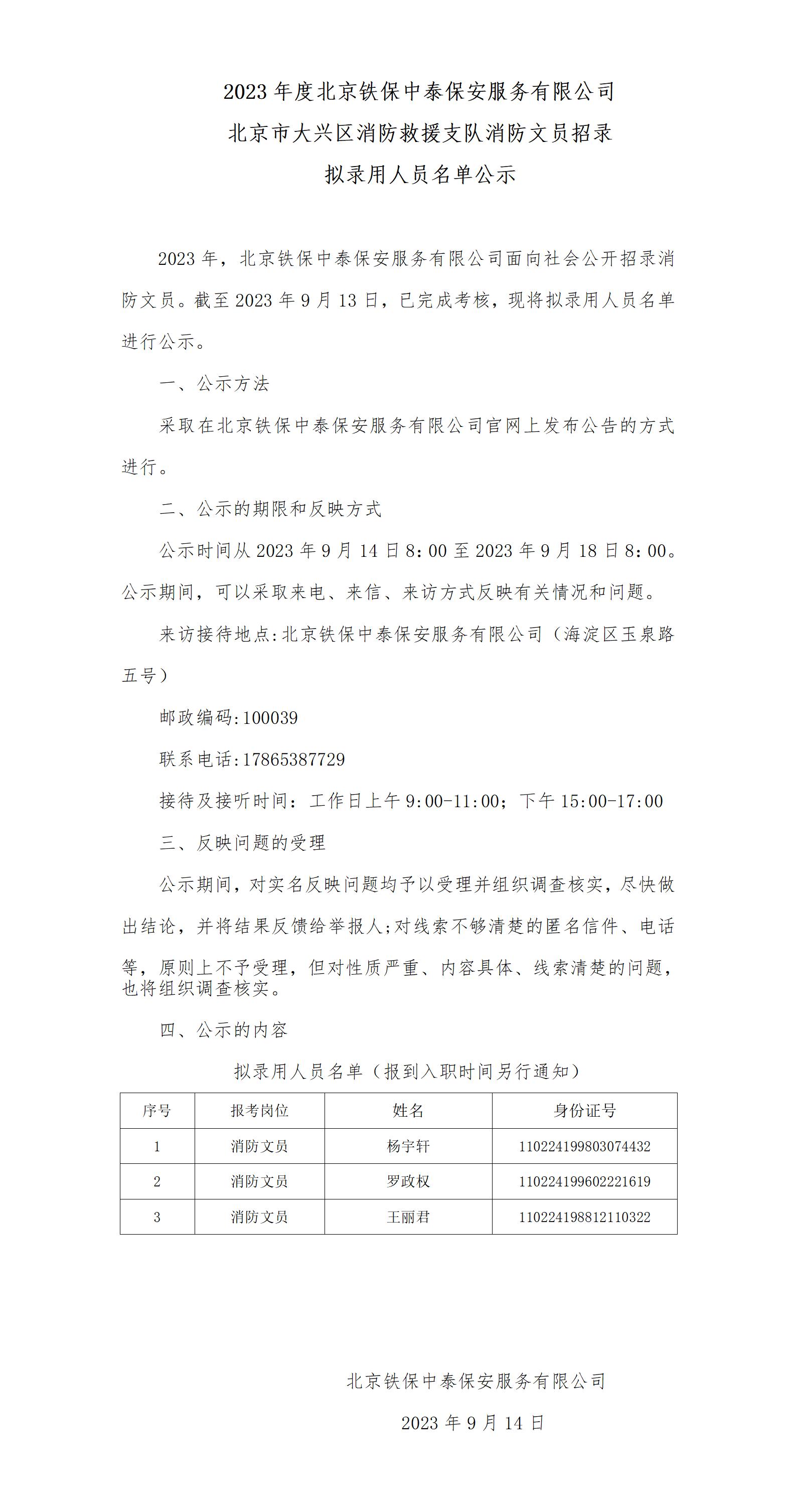 文职公示2023.9(1)_01.jpg