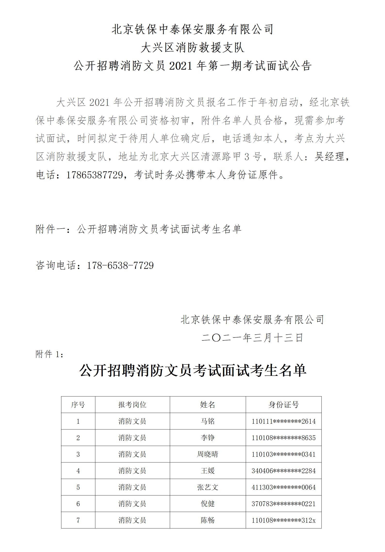考试面试公告2021.3_01.jpg