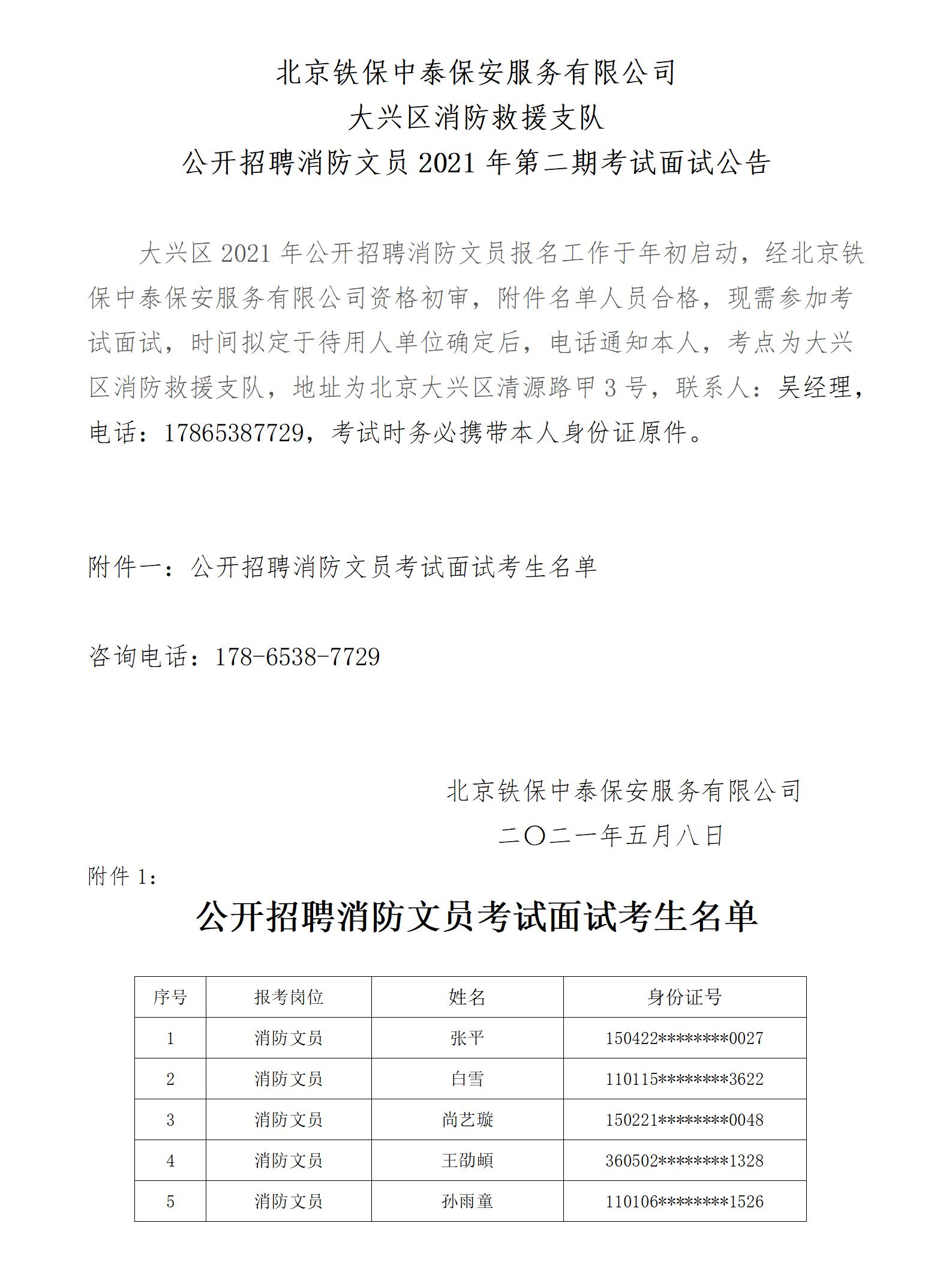 考试面试公告2021-5(1)_01.jpg