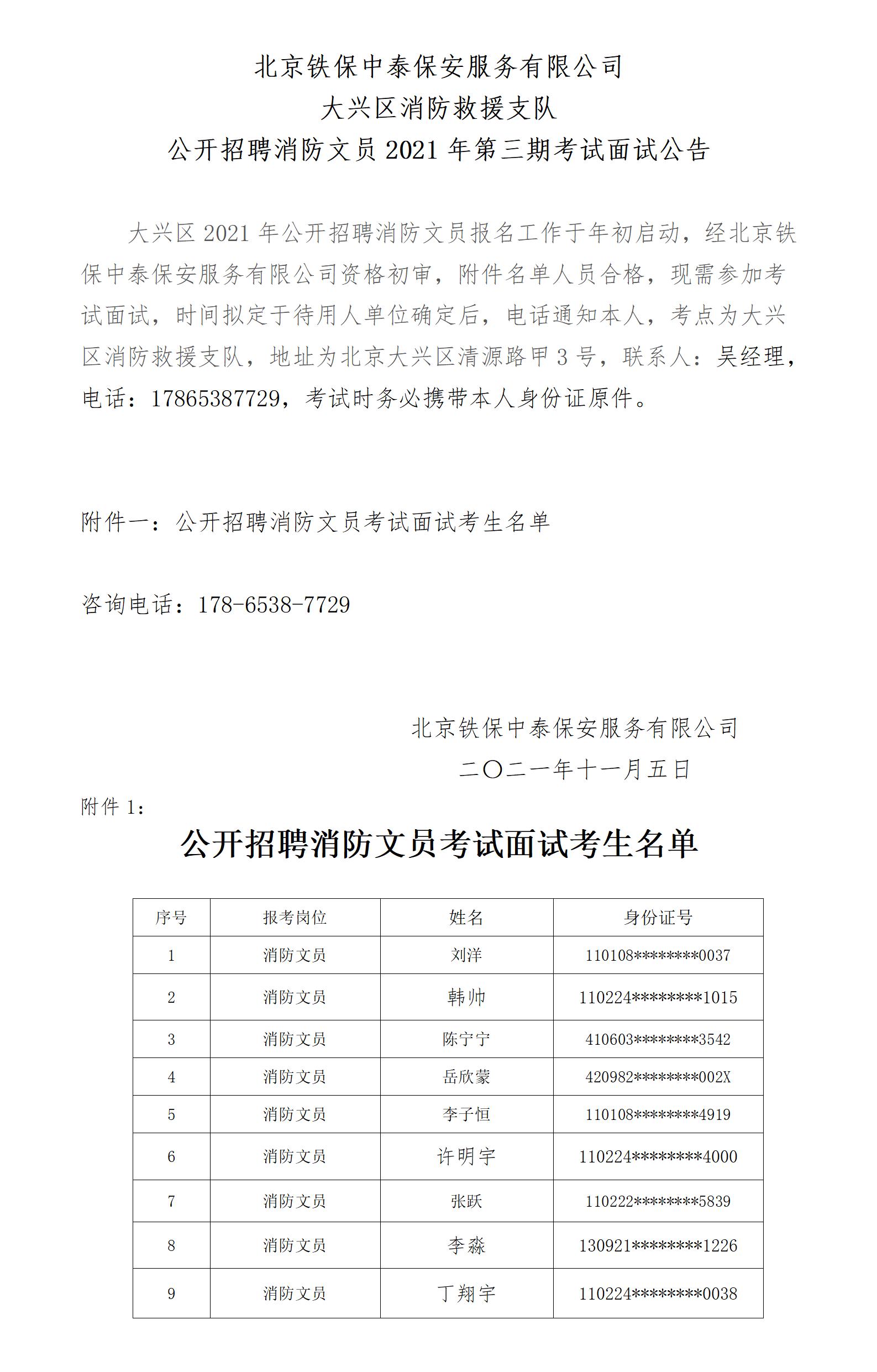 考试面试公告2021-11(1)_01.jpg