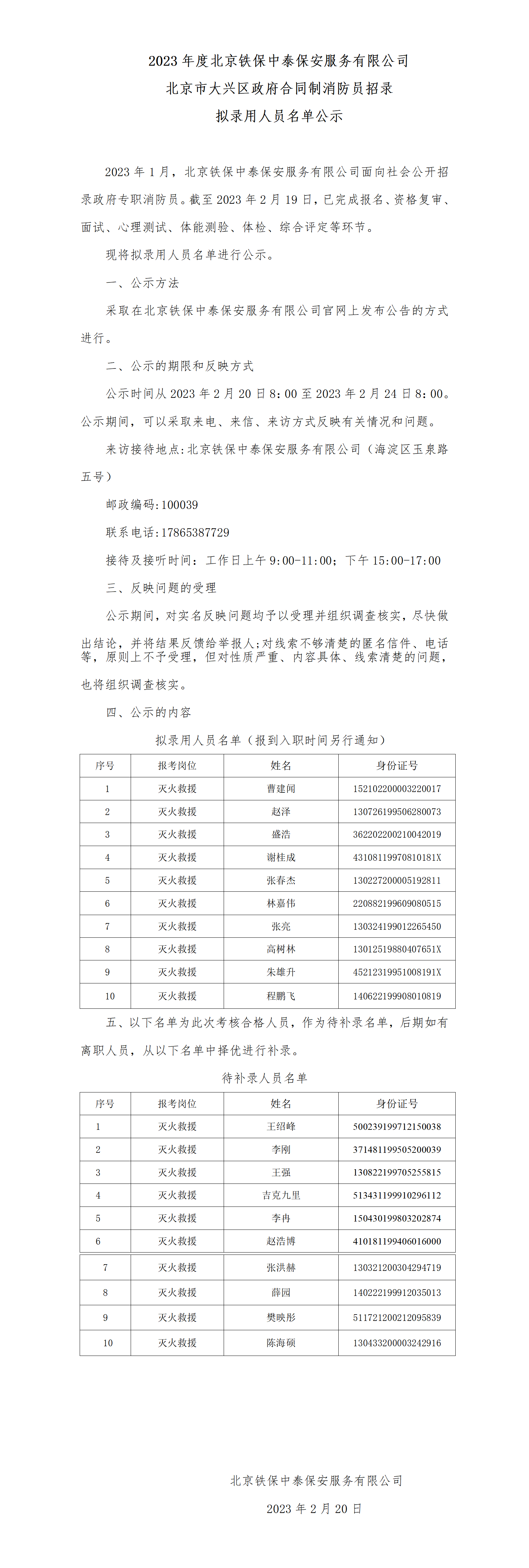 公示2023.02新999_01.png