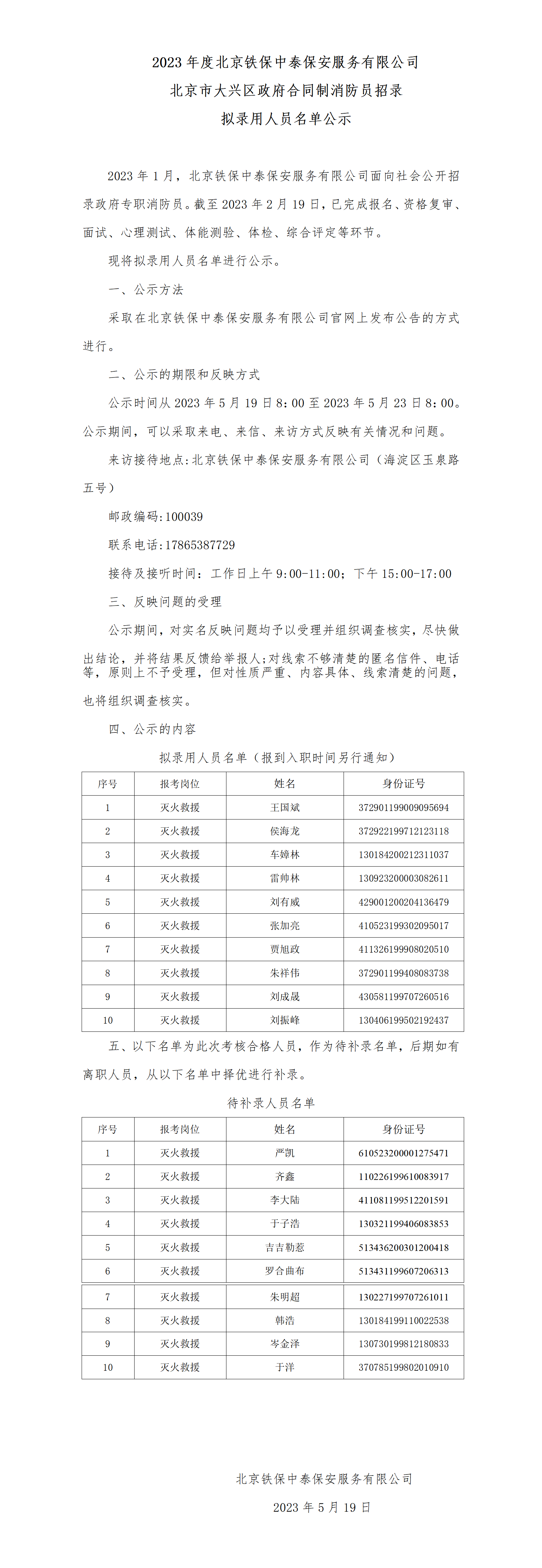 公示2023.05新999_01.png
