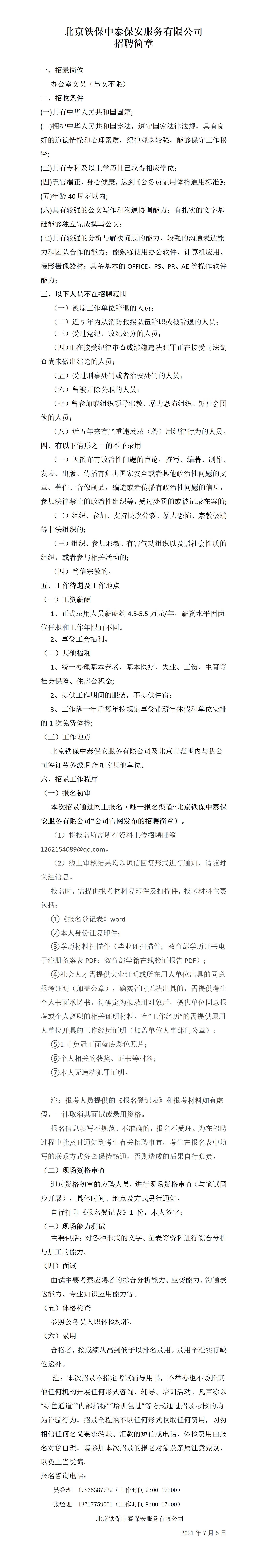 2021.07---文职招聘简章_01.jpg