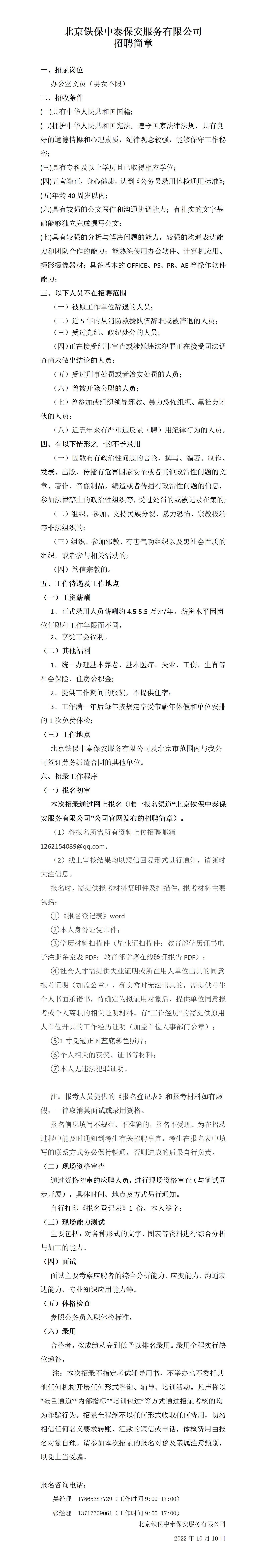 2022.10---文职招聘简章_01.jpg