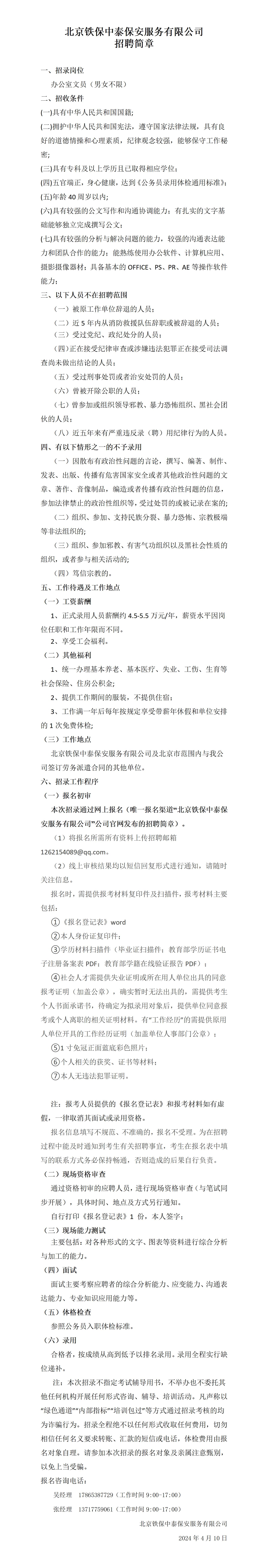 2024.4文职招聘简章_01.jpg