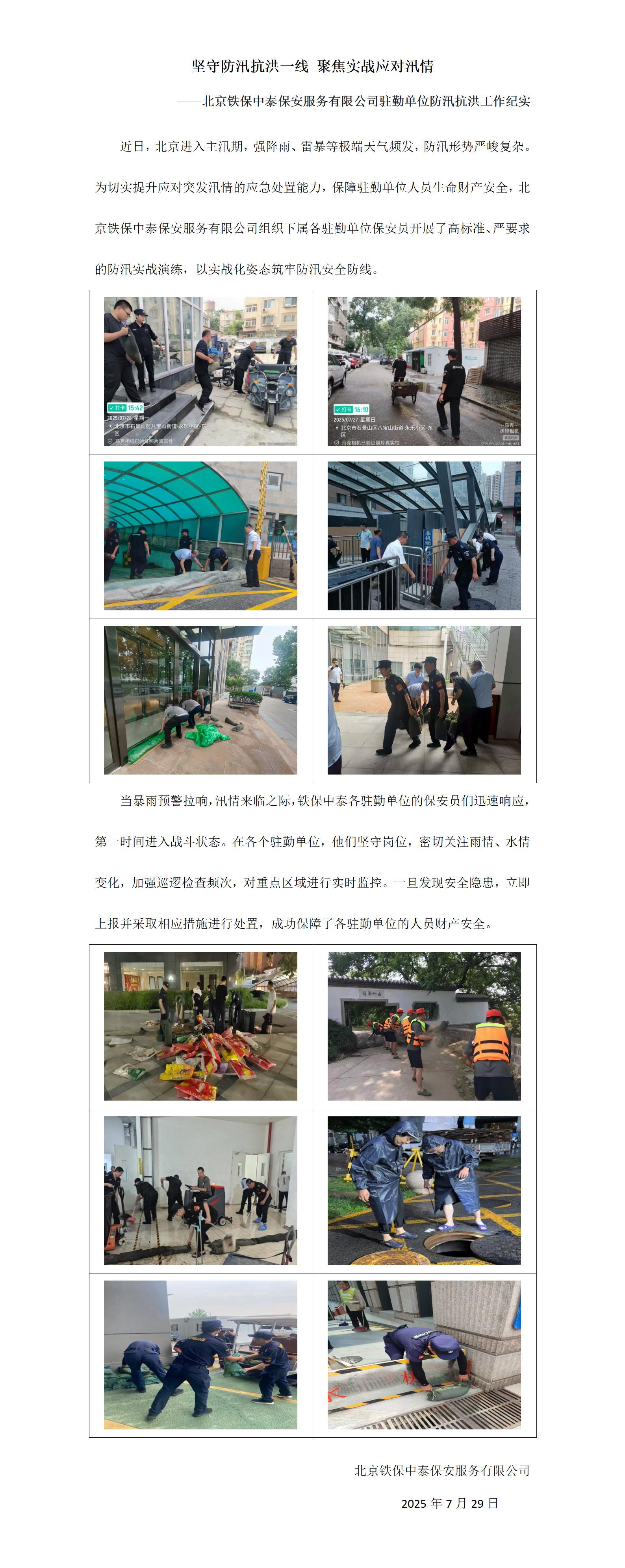 铁保中泰防汛抗洪工作纪实_01.jpg