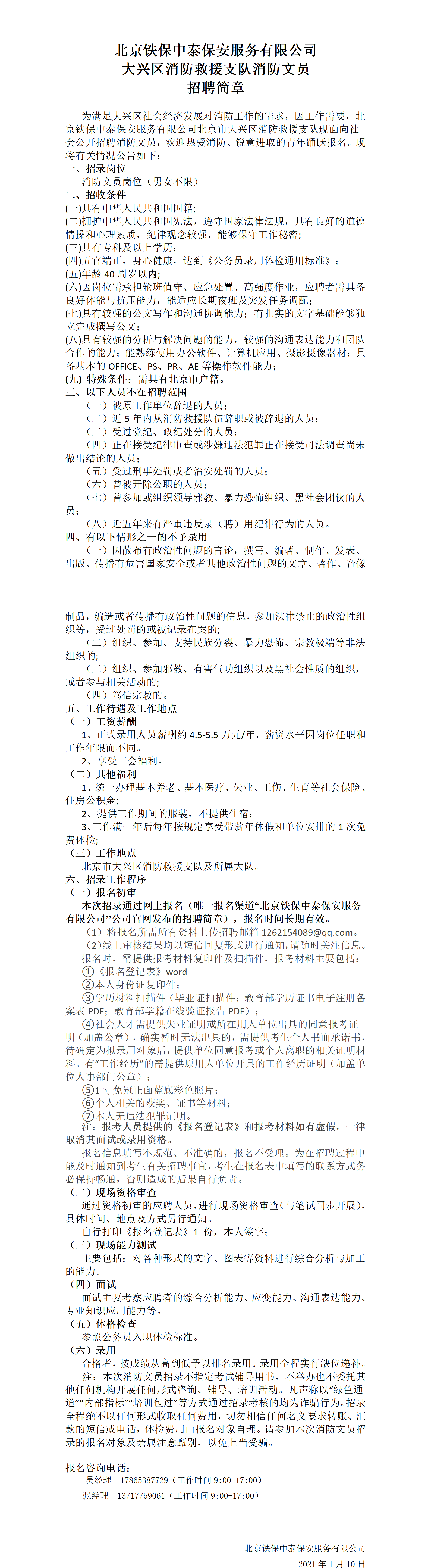 最新----2021---文职招聘简章(2)_01.png