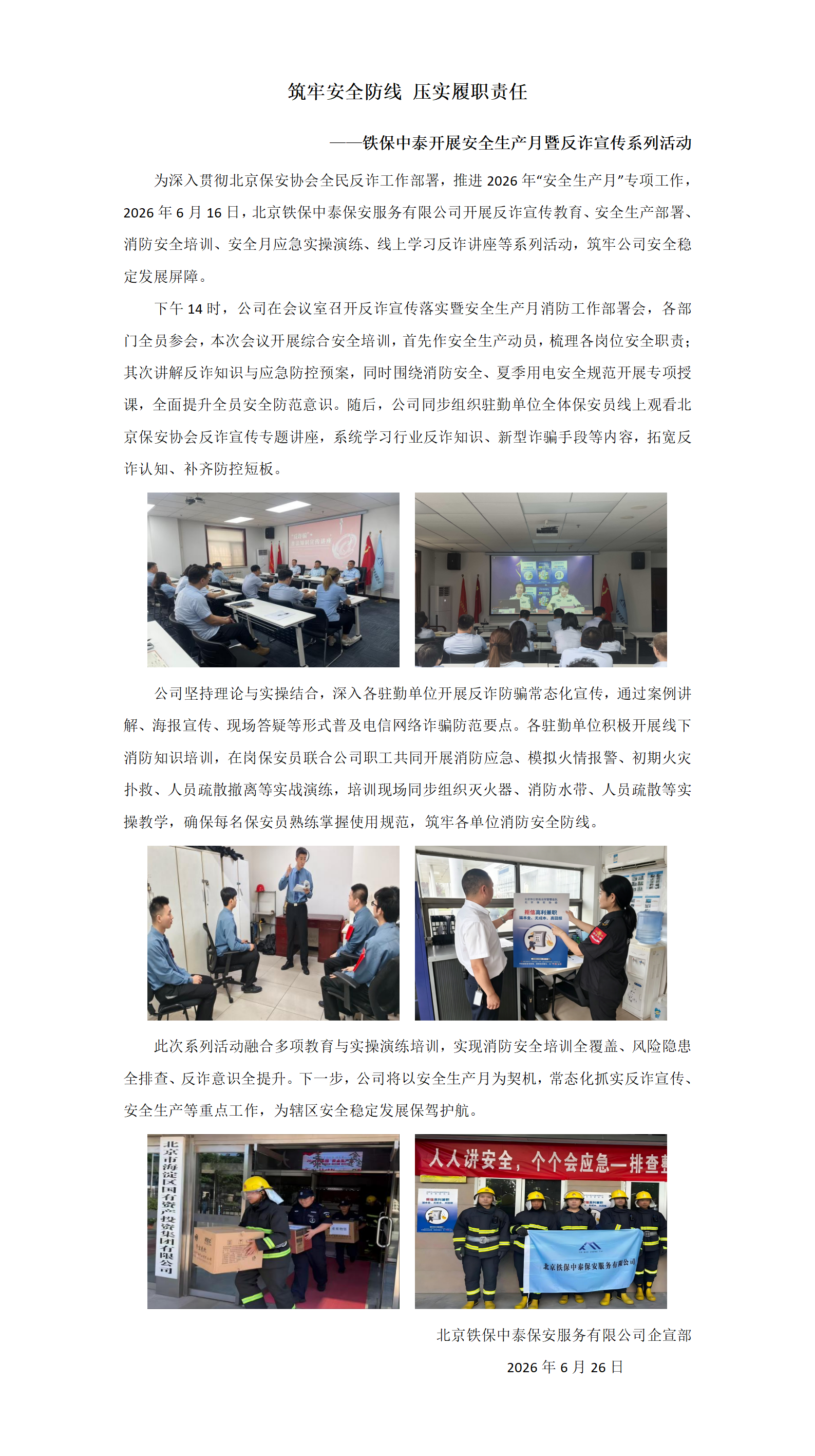 铁保中泰开展安全生产月暨反诈宣传系列活动_01.png