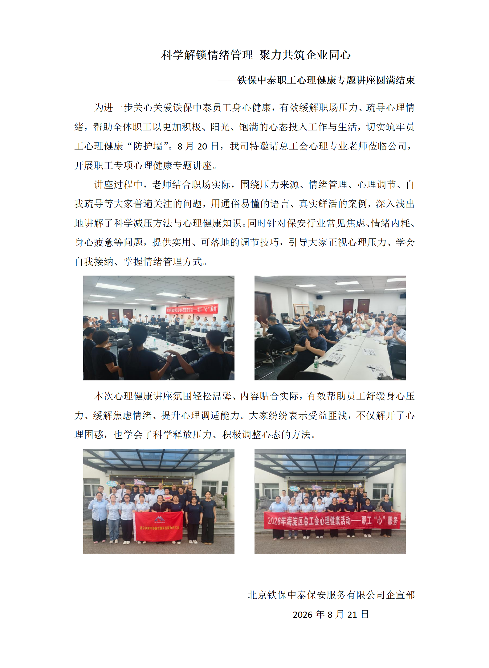 科学解锁情绪管理 聚力共筑企业同心_01.png